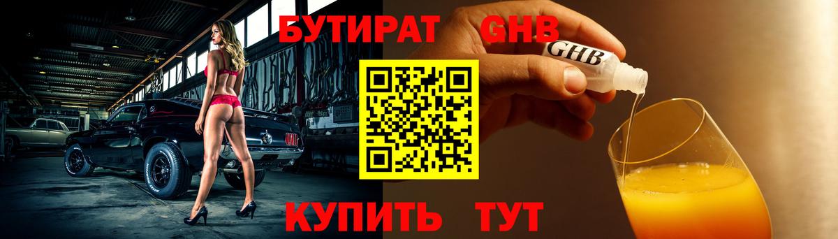 Клин  Бутират бутандиол  Вход с VPN 