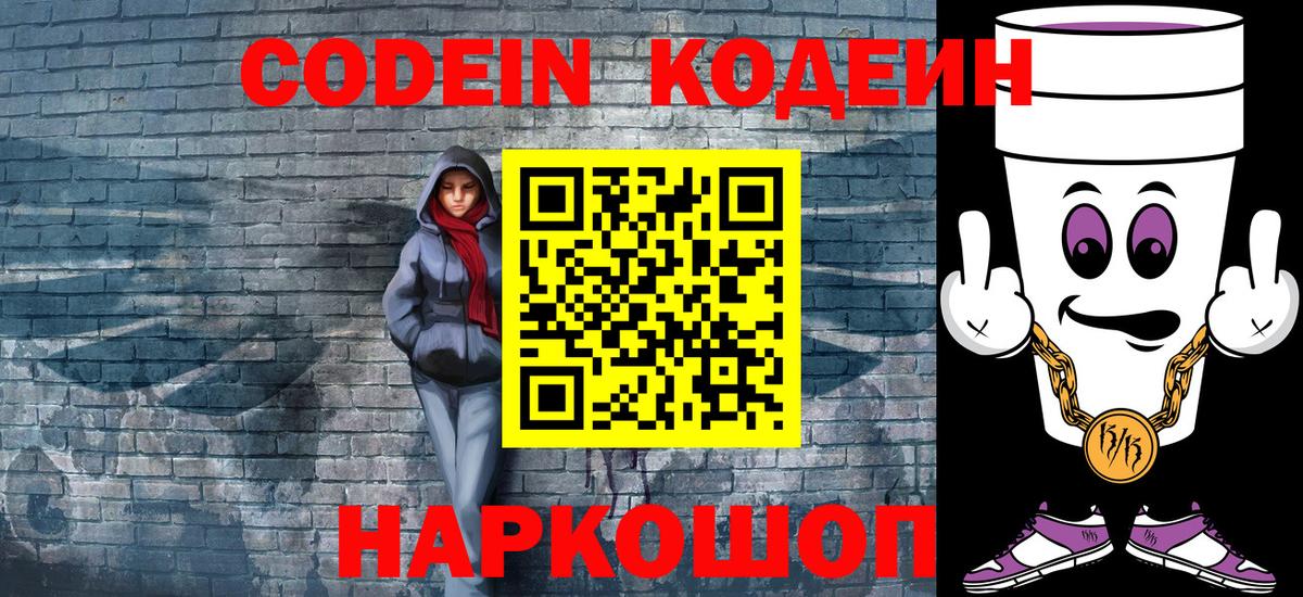 Клин  Кодеин Purple Drank  Вход с VPN  Кодеин напиток Lean (лин) 