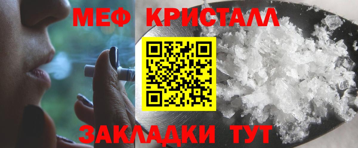 Клин  наркота  МЯУ-МЯУ  Вход с VPN  МЕФ кристаллы  Меф VHQ 