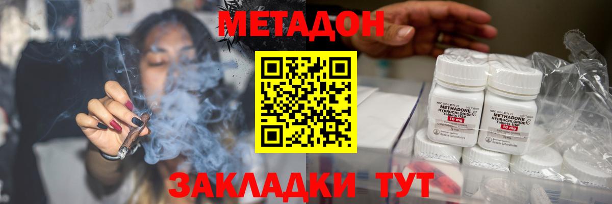Метадон methadone  Вход с VPN  Метадон мёд  Клин 